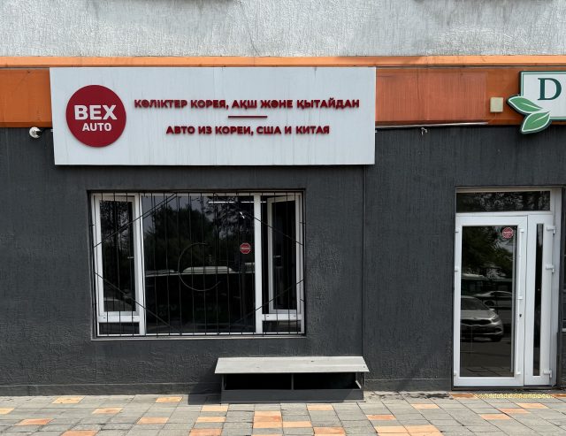 Проспект Райымбека, 522/1, Ауэзовский район